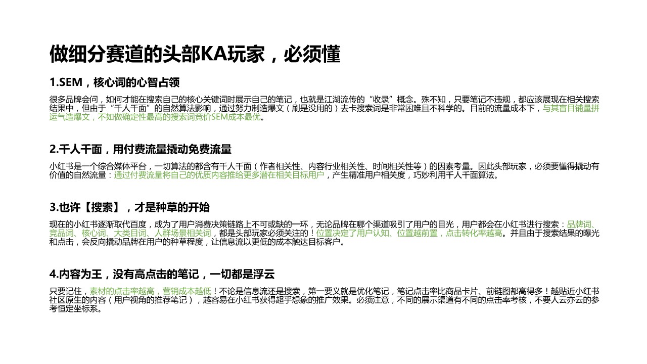 2022小红书搜索词布局实战手册 第2页