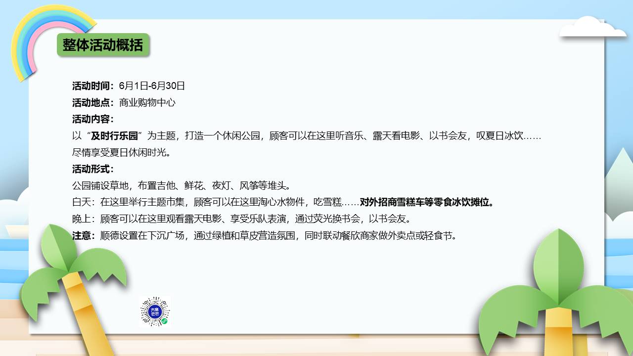 商业购物中心六月月度企划活动策划方案【商场活动】 第2页