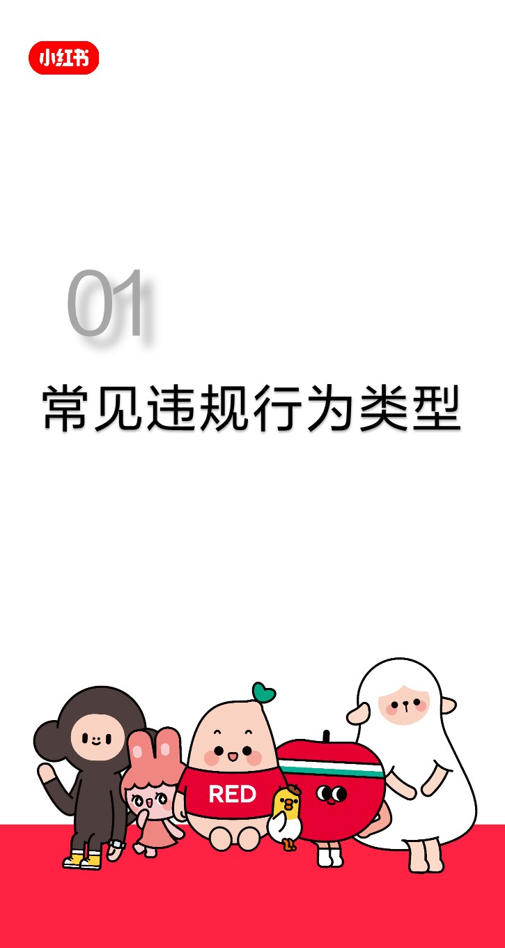 2022年4月小红书笔记审核新规则【小红书运营】 第3页