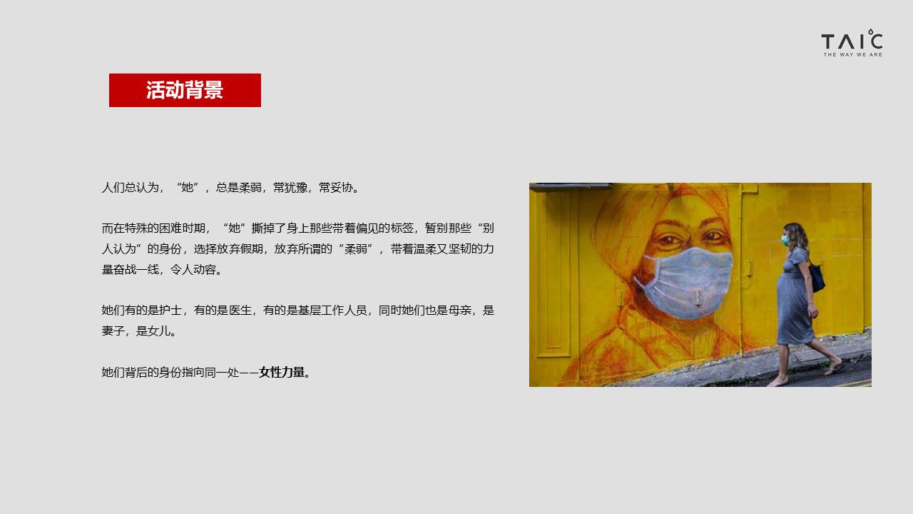 TAI℃母亲节促销活动方案 第2页