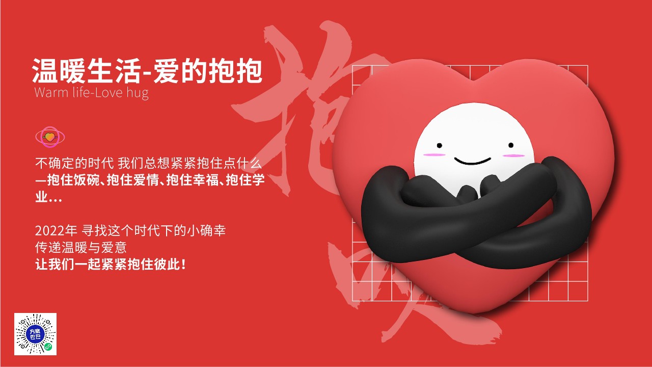 2022抱柱爱情商业购物中心美陈方案 第2页