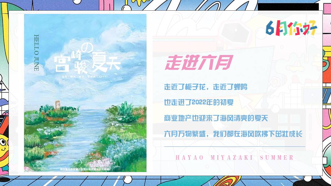 2022商业地产通用6月六一 端午 高考 父亲节 初夏系列圈层活动策划方案 第2页