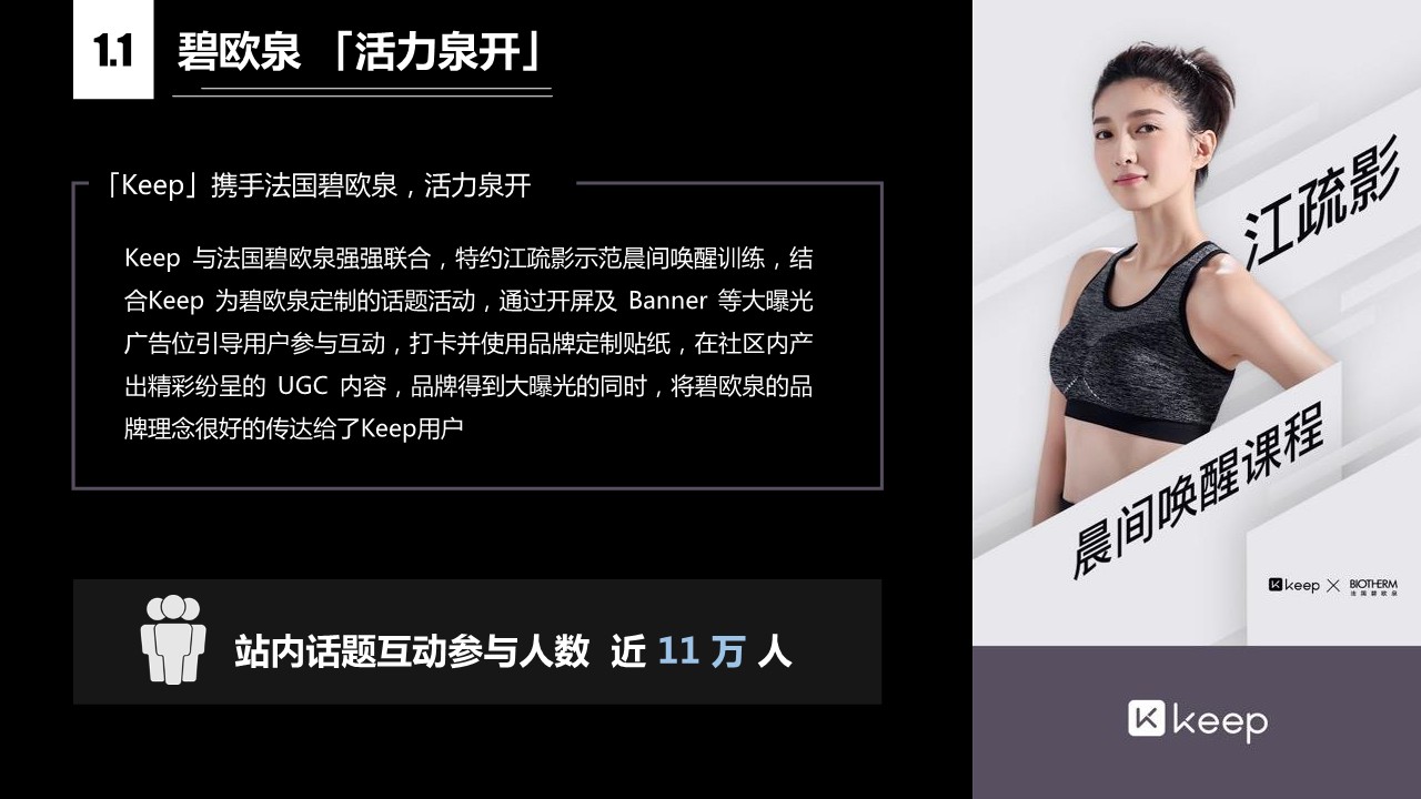 KEEP美妆行业合作通案【健身】 第3页