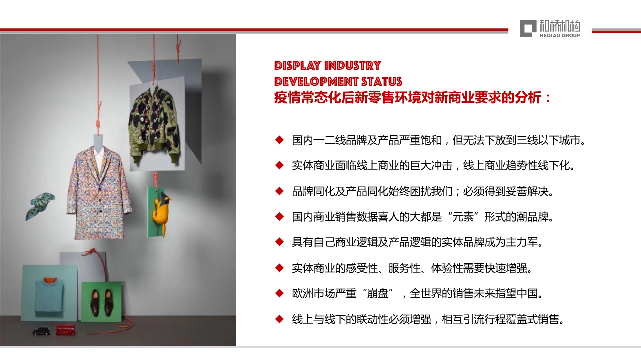 2022商场如何利用VMD增加顾客粘性干货分享 第2页