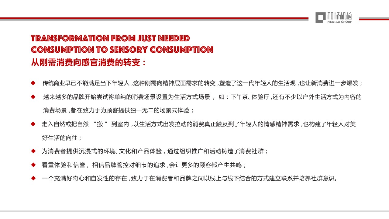 2022商场如何利用VMD增加顾客粘性干货分享 第3页