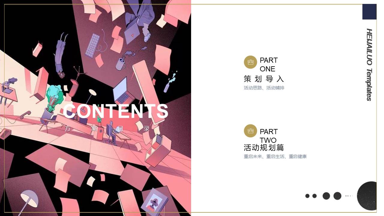 2022 4-6月系列&ldquo;全力以&ldquo;复&rdquo; 重启美好&rdquo;活动策划方案 第3页