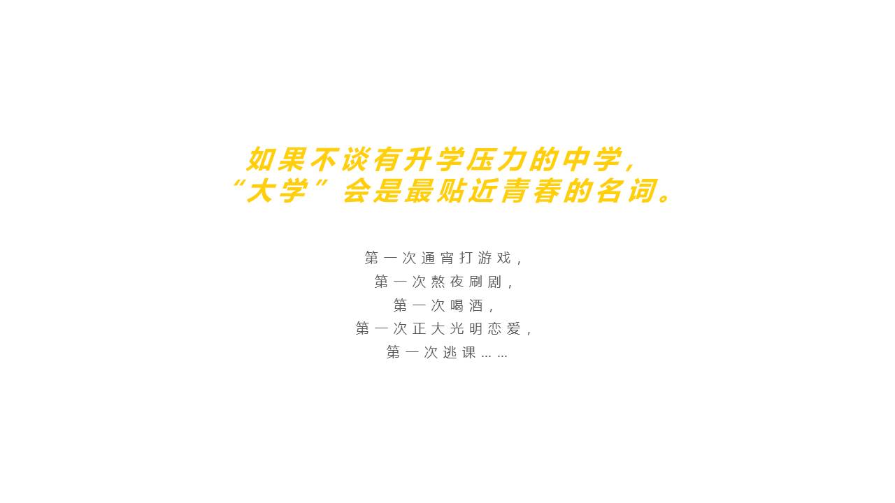 闲鱼毕业季传播营销方案【电商】 第2页