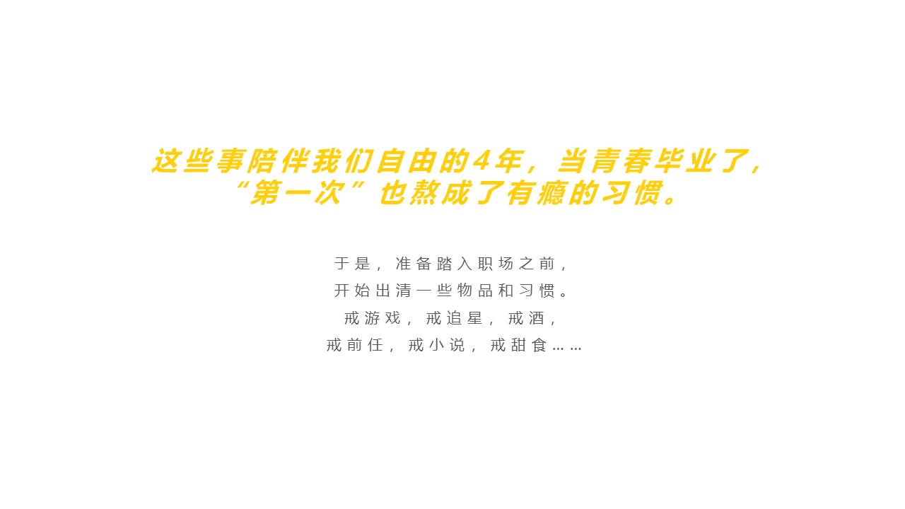 闲鱼毕业季传播营销方案【电商】 第3页
