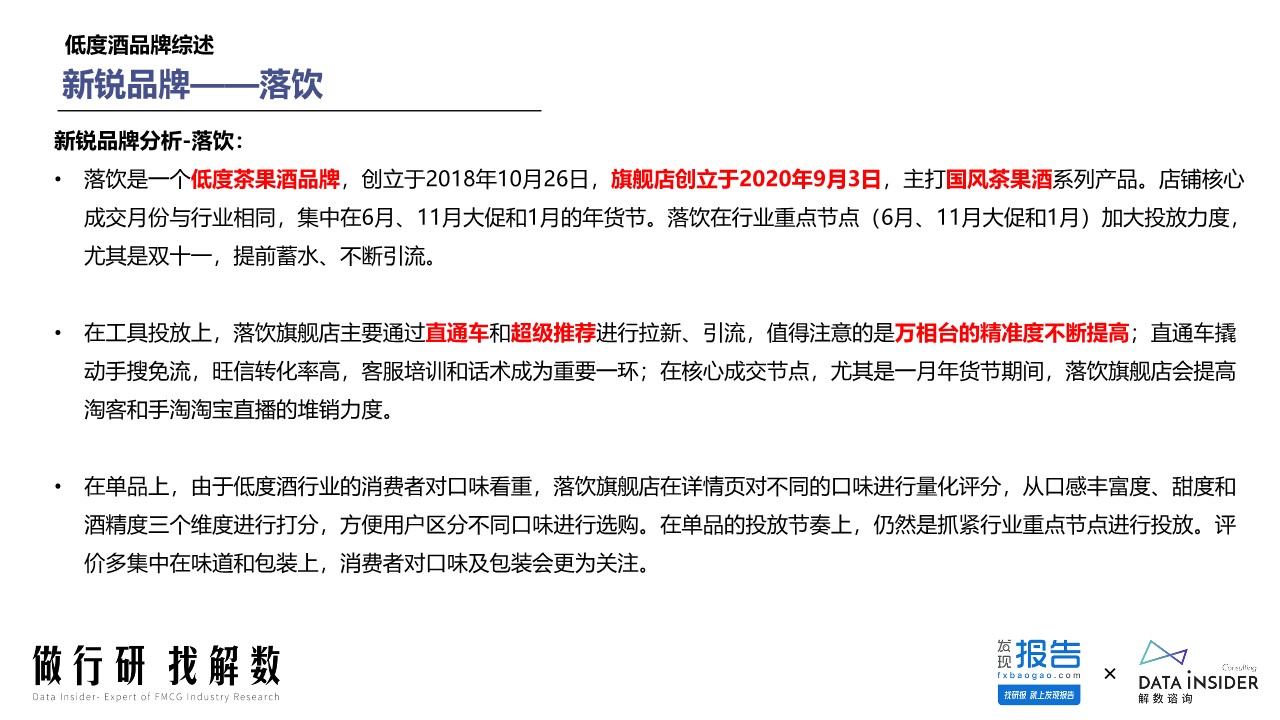低度酒行业分析【品牌分析】【营销方案】【解数】 第3页