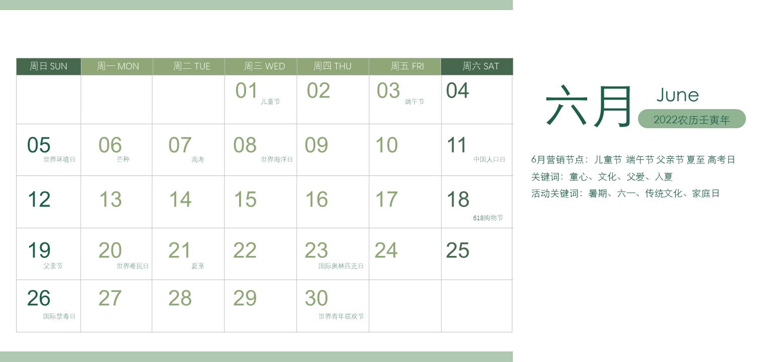 2022焕新六月美好生机&mdash;商业购物中心六月月度（儿童节端午 高考 父亲节 夏至）系列暖场方案 第2页