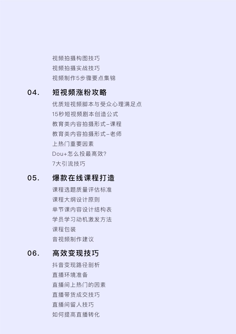 短视频运营爆粉地图【短视频运营方案】 第3页