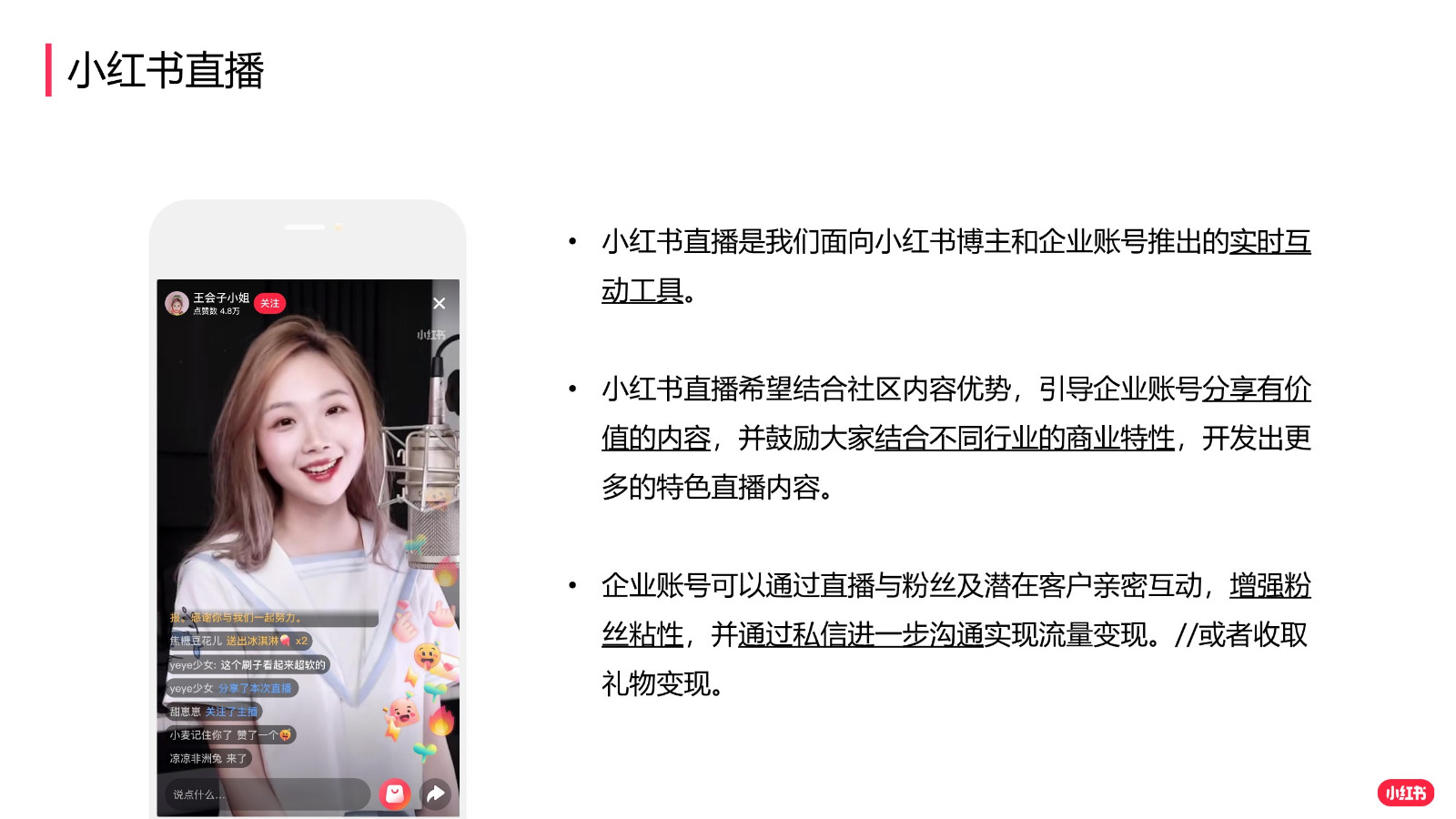 小红书企业号直播手册【小红书运营】 第3页