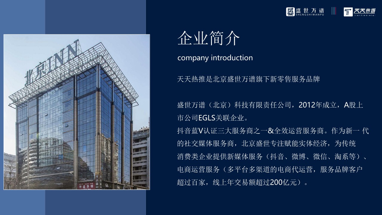 达人类抖音代运营玩法&报价【短视频运营】 第3页