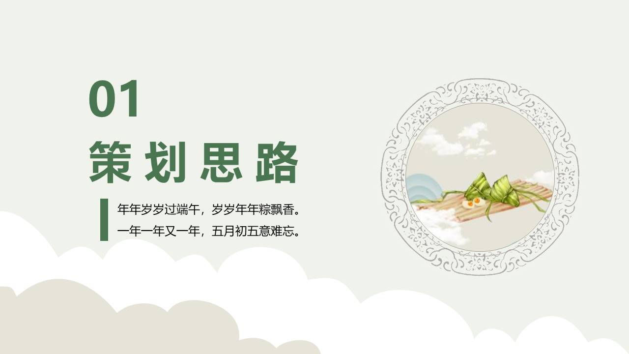 2022端午系列活动策划方案 第3页