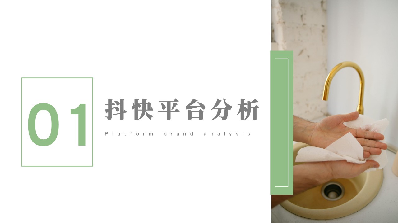 清风纸巾短视频代运营方案 第3页