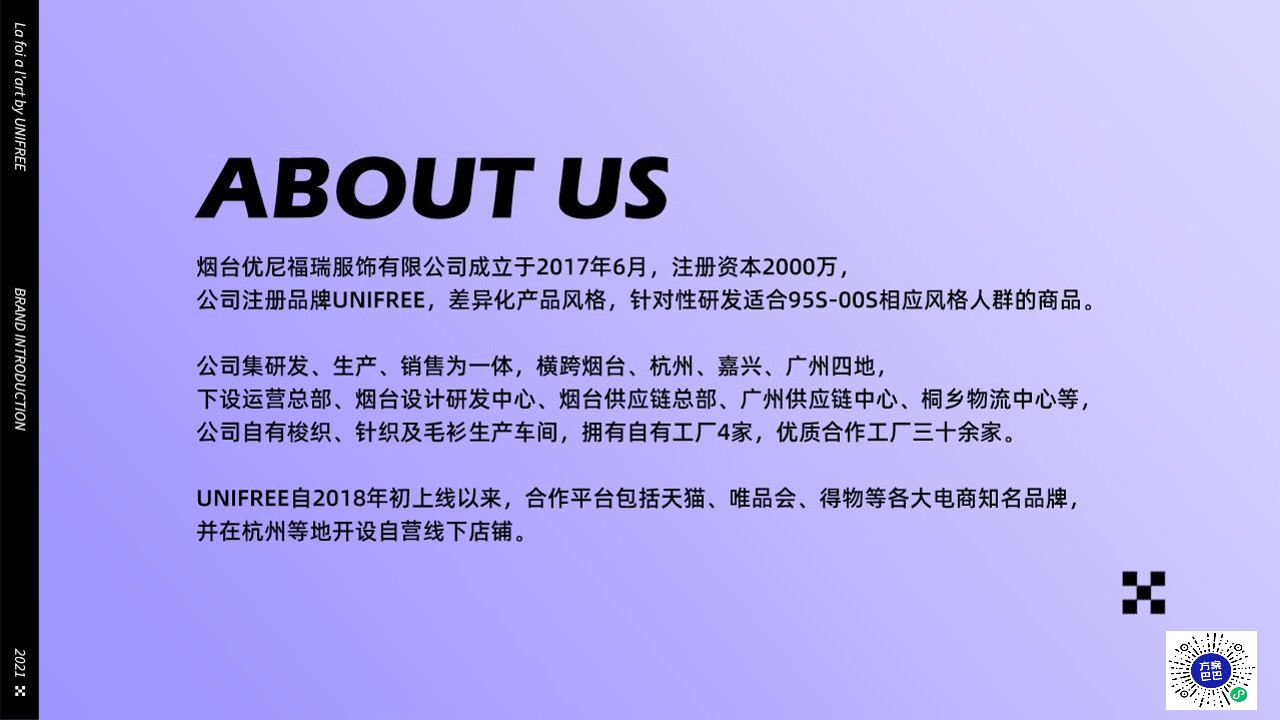 2022Unifree（潮牌女装）品牌手册 第2页