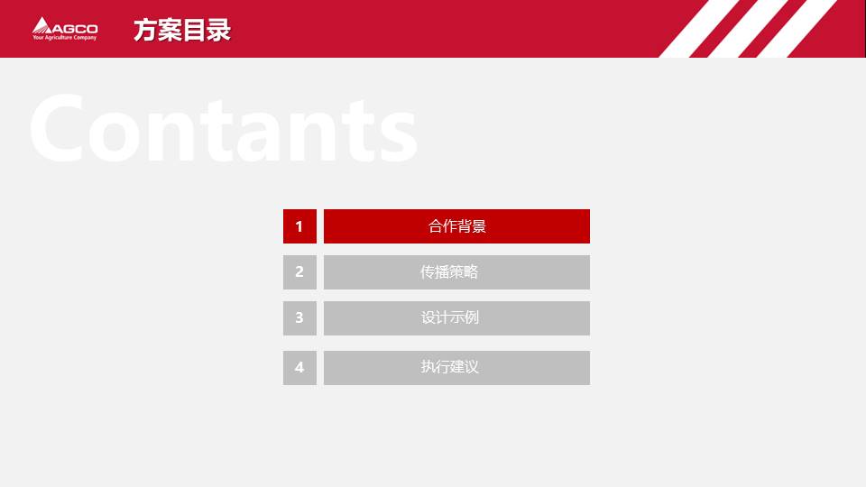 爱科拖拉机新品上市 市场推广方案 第2页