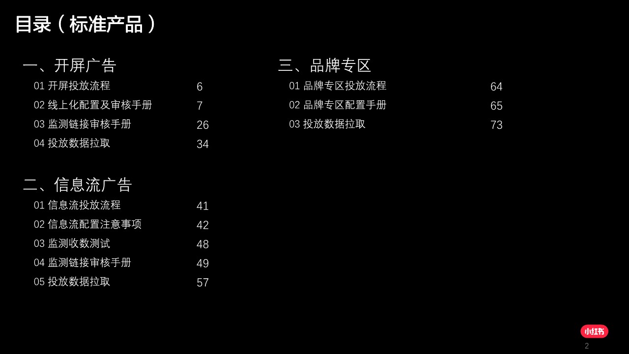 小红书广告投放流程 第2页