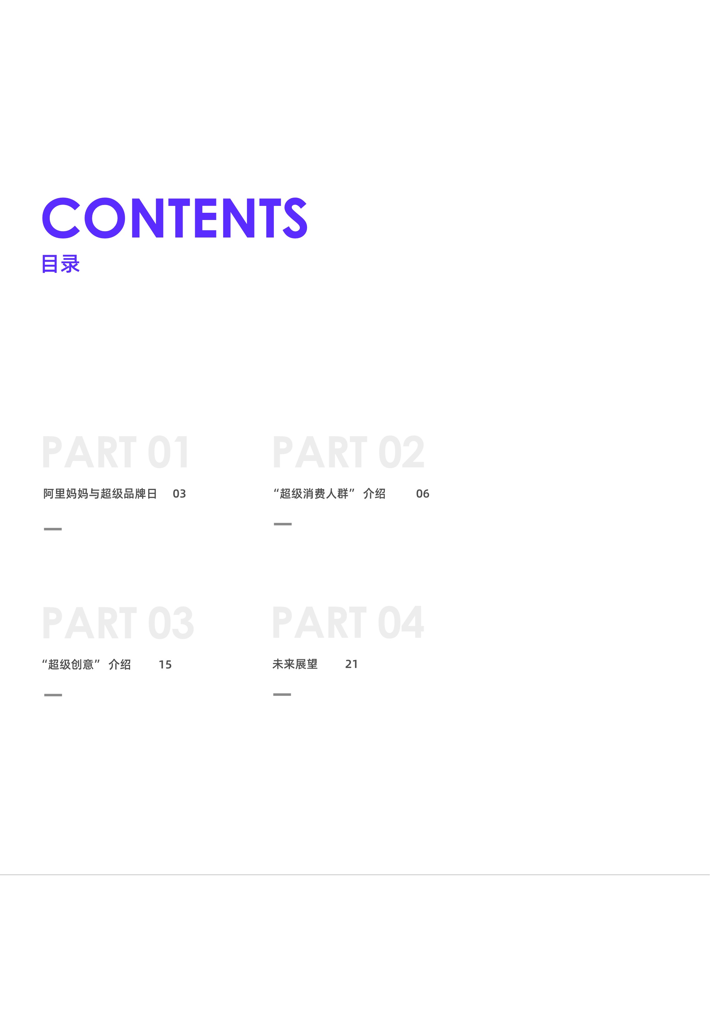 2022品牌何如找到&ldquo;超级消费者&rdquo;洞察 第2页