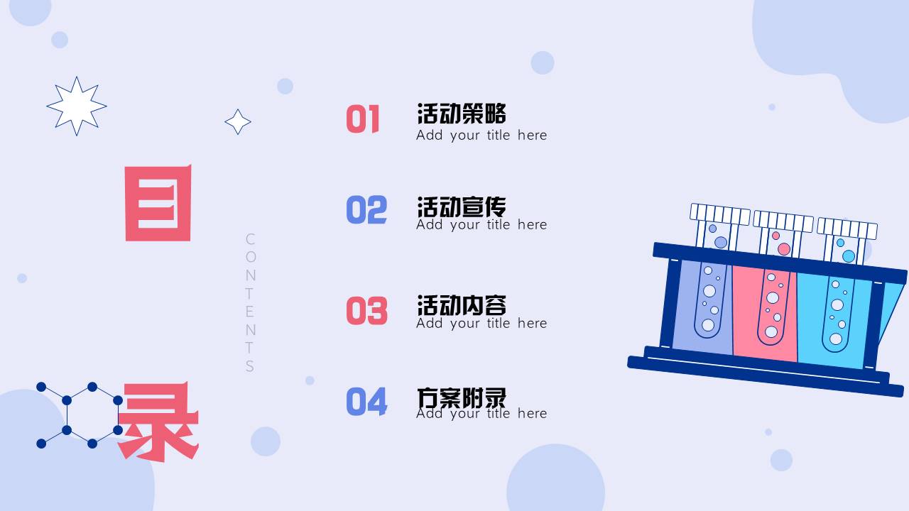 2022奇趣科学实验秀&ldquo;解密科学 &middot; 美好未来无限生长&rdquo;活动策划方案【儿童节】 第2页