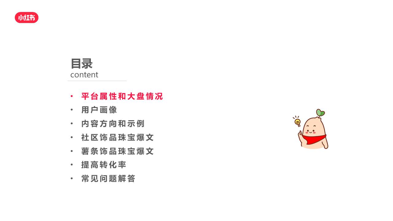 珠宝翡翠玉石小红书运营方案 第2页