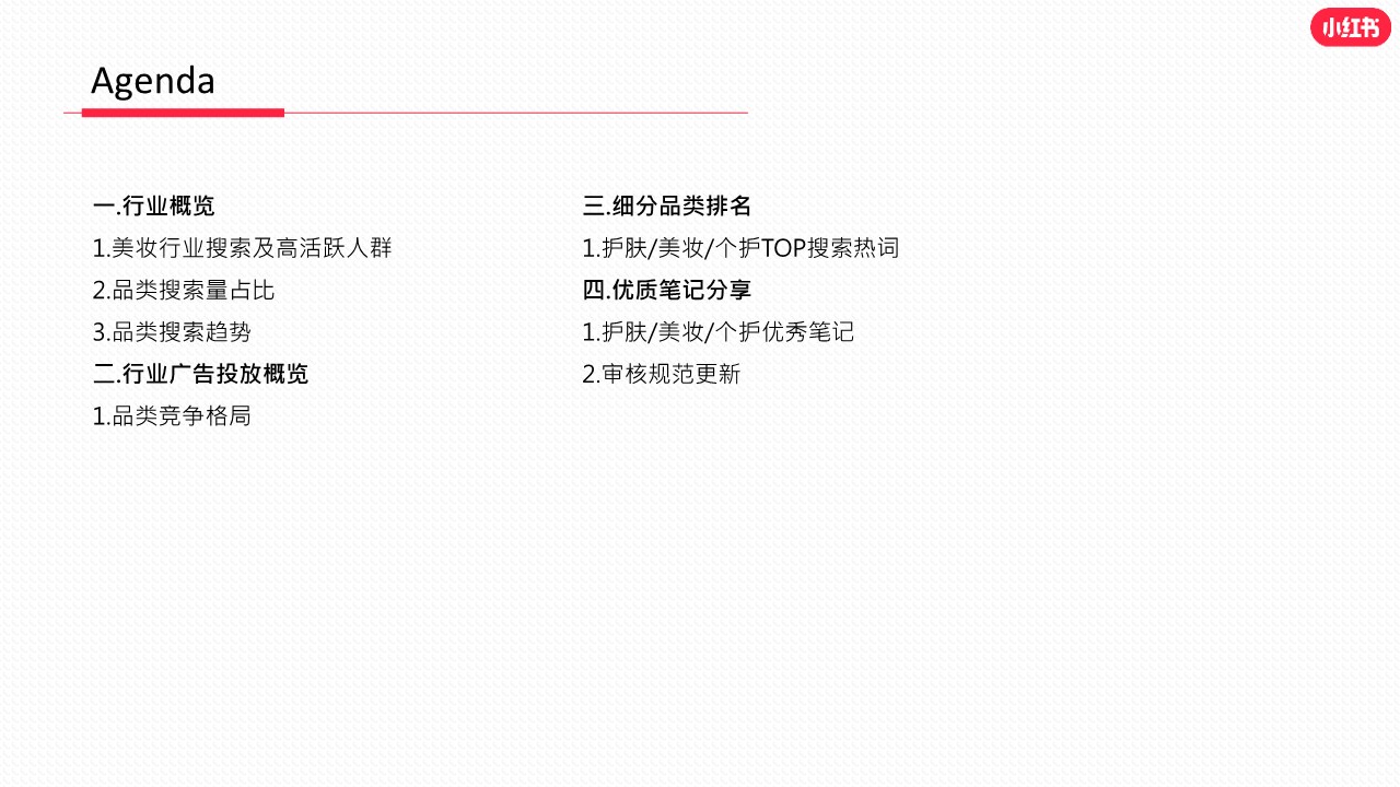 小红书&middot;2022年4月美妆个护行业月报 第2页