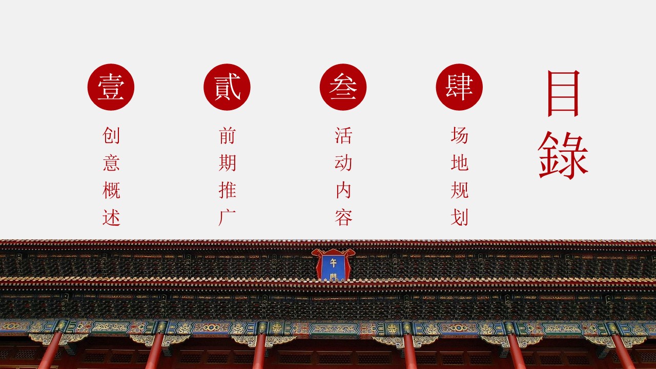 《故宫潮来袭》故宫潮玩节暨样板房开放盛典 第2页