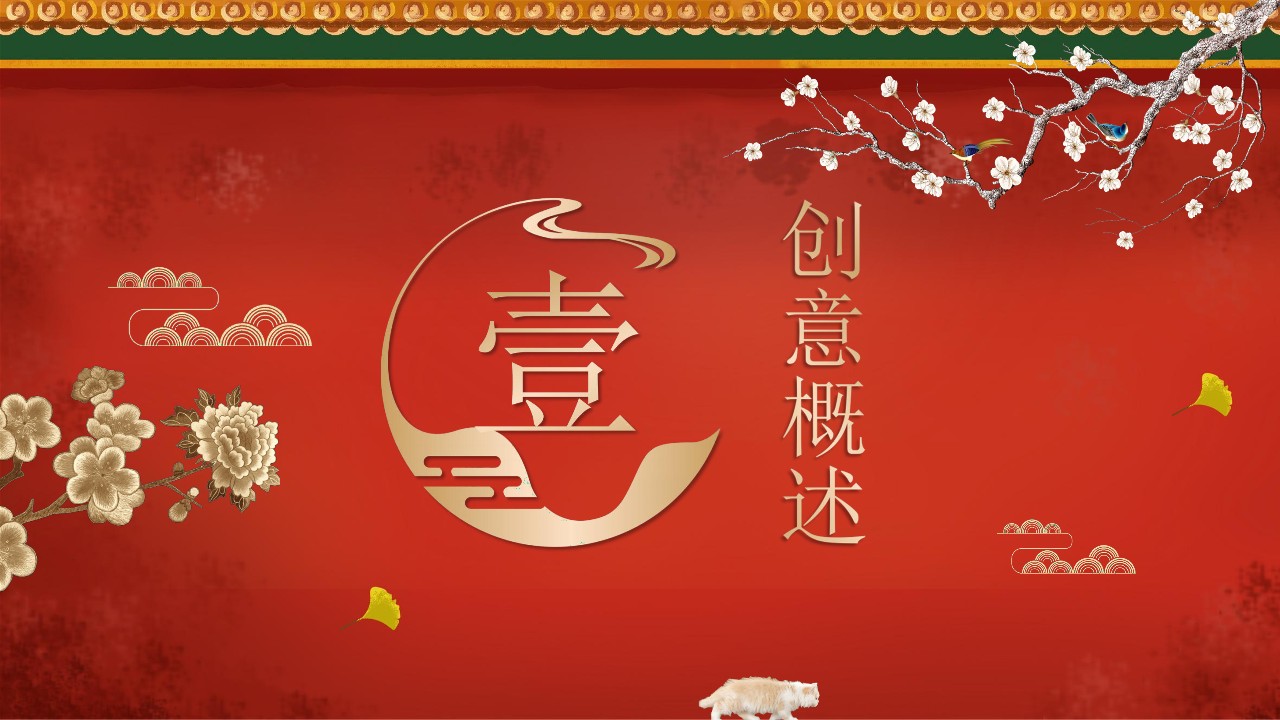 《故宫潮来袭》故宫潮玩节暨样板房开放盛典 第3页