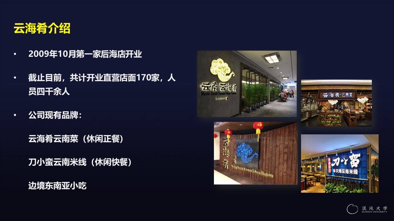 线下餐饮企业如何增长破局【餐饮干货】 第2页