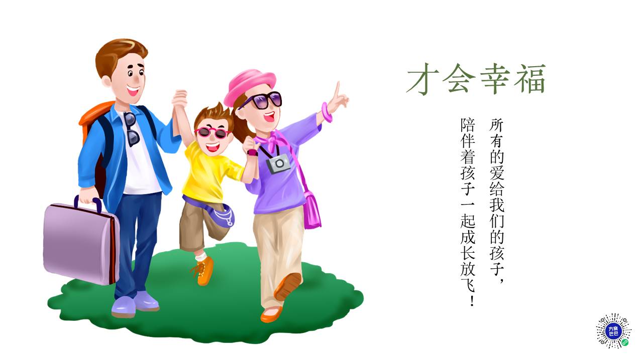 儿童节&ldquo;欢乐亲子时光&rdquo;主题活动策划方案【六一】 第3页
