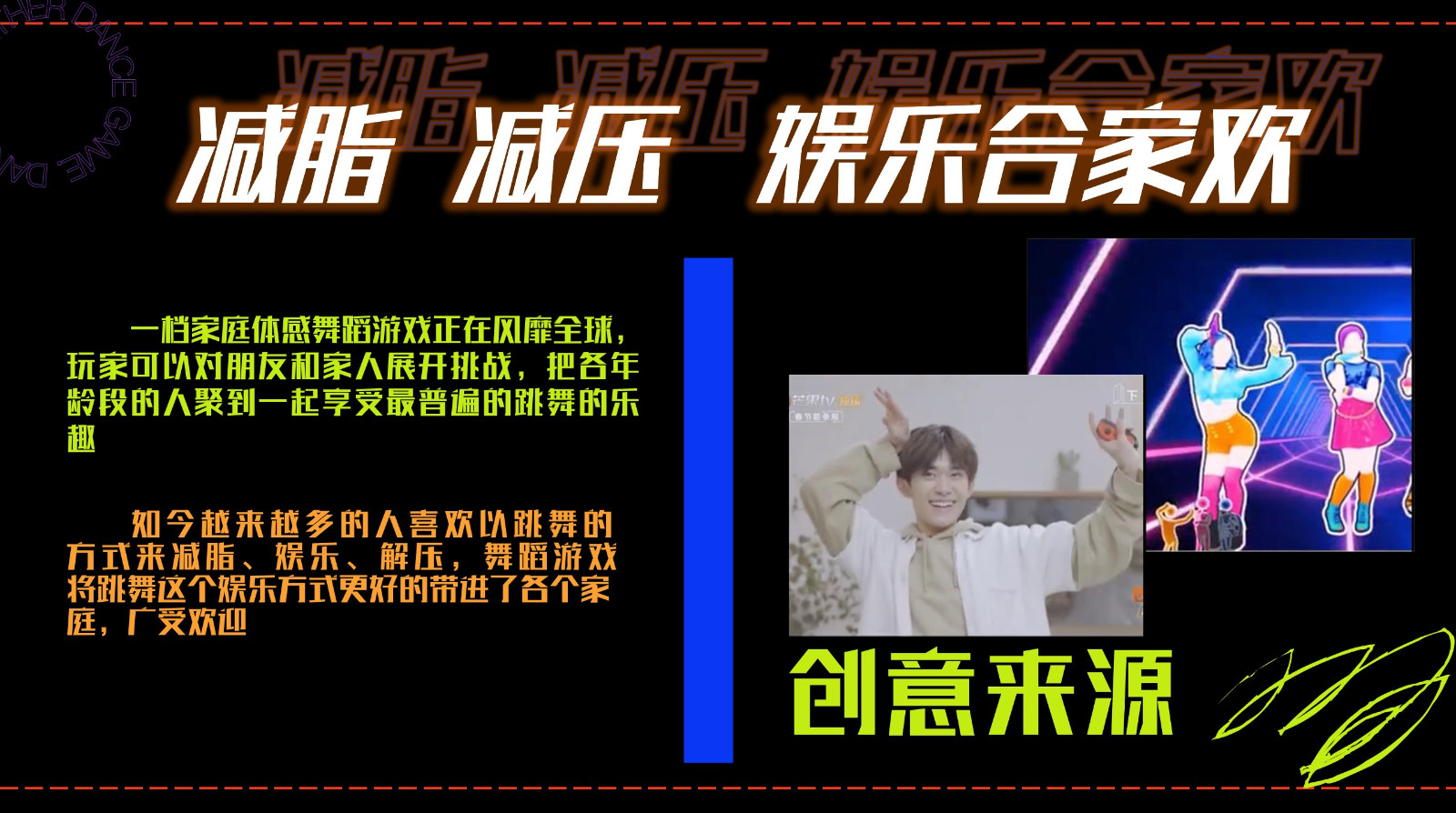 湖南卫视《你要跳舞吗》招商方案【综艺】 第2页