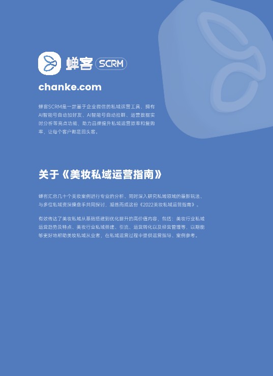 2022美妆私域运营指南方案 第2页