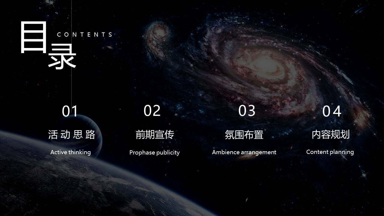 儿童节&ldquo;漫步太空、星际历险&rdquo;主题活动策划【六一】 第2页