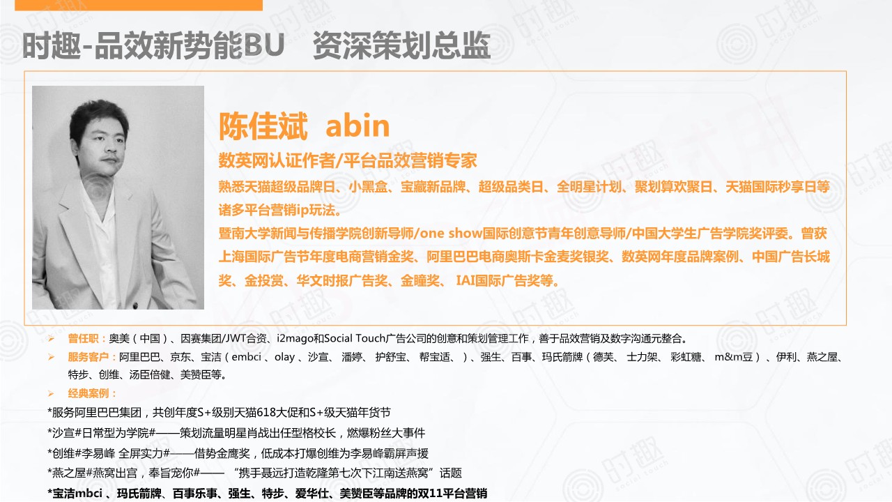 618品牌超线性增长营销最终版 第2页