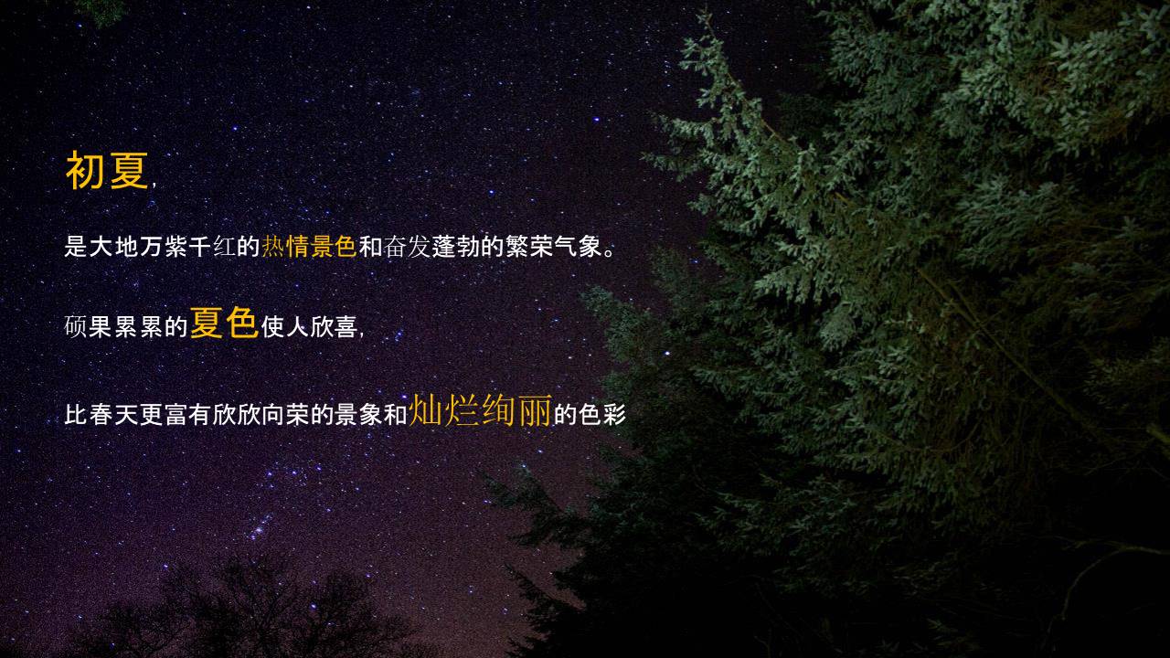 景区夏日清凉节暨首届星空帐篷音乐节活动策划案【露营】 第2页