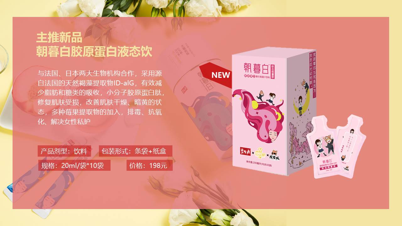 碧生源x京东超级新品日主题策划案 第3页