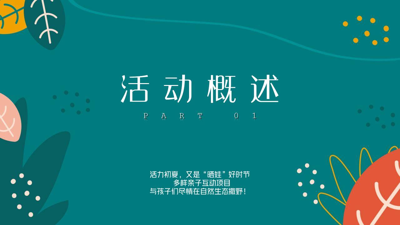 2022地产项目儿童节+端午节露营亲子&ldquo;趣露营，我们放&ldquo;粽&rdquo;吧&rdquo;活动策划方案【亲子】 第3页
