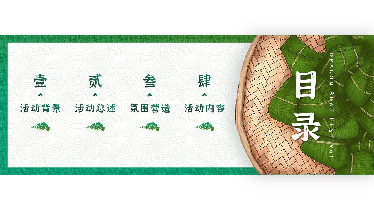 2022地产项目粽情端午主题专场活动策划方案【端午节】 第2页