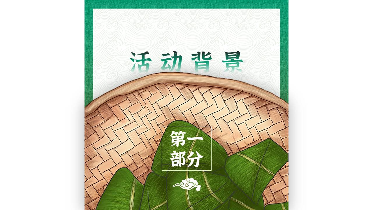 2022地产项目粽情端午主题专场活动策划方案【端午节】 第3页
