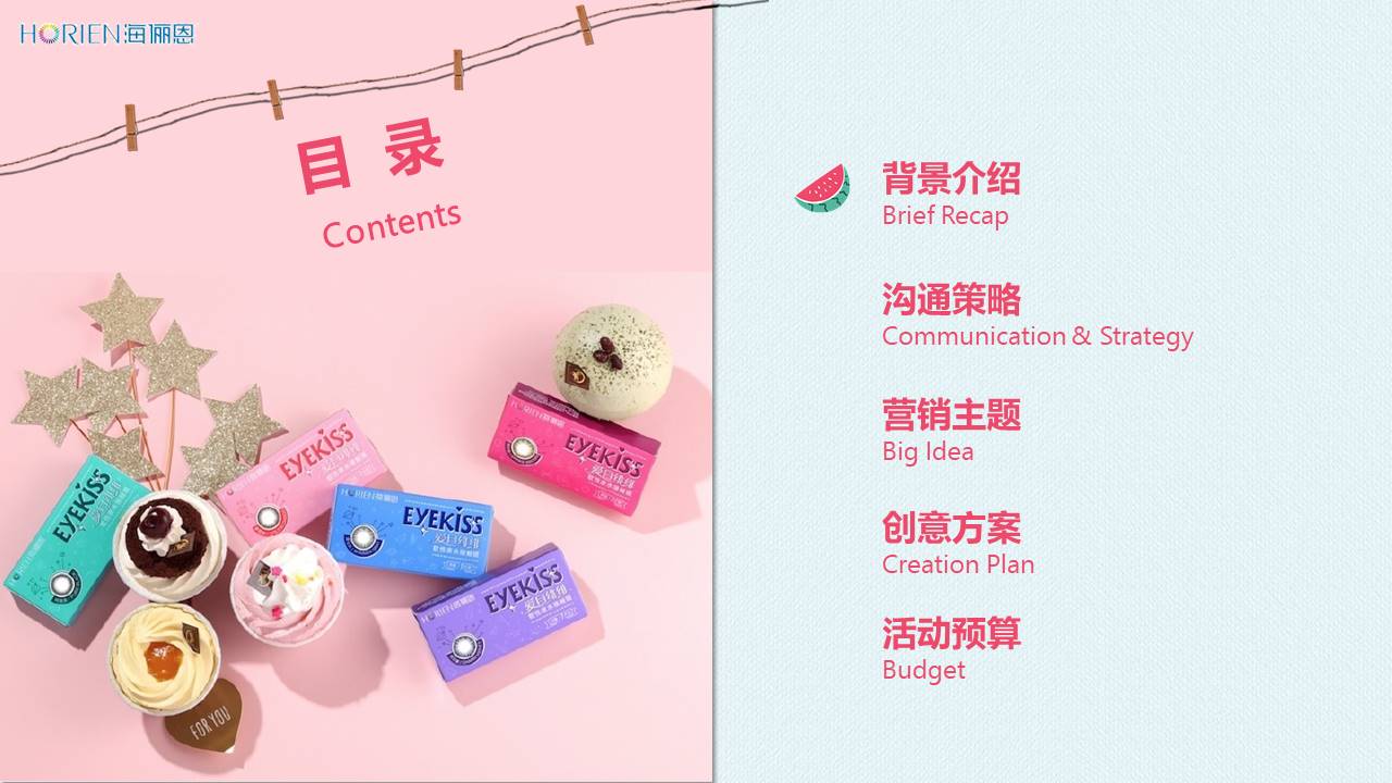 海俪恩618新品上市推广方案 第2页