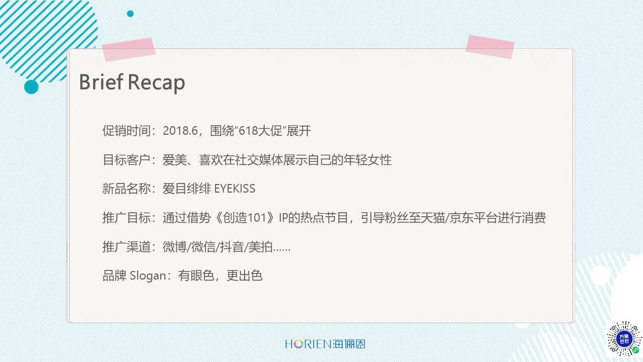 海俪恩618新品上市推广方案 第3页