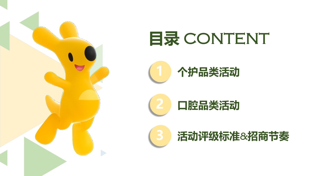 美团闪购22年6月个护活动招商方案 第2页