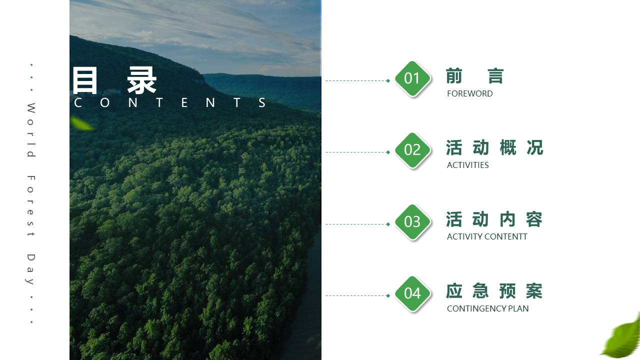 政府&ldquo;六五环境日&rdquo;宣传活动策划方案【政府活动】 第2页