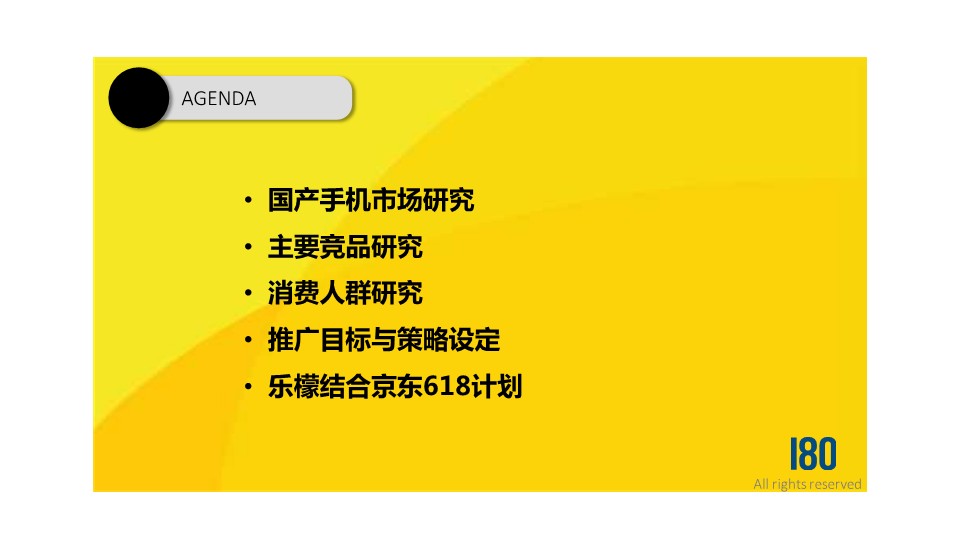 联想乐檬手机京东618活动推广提案【6.18购物节】 第2页