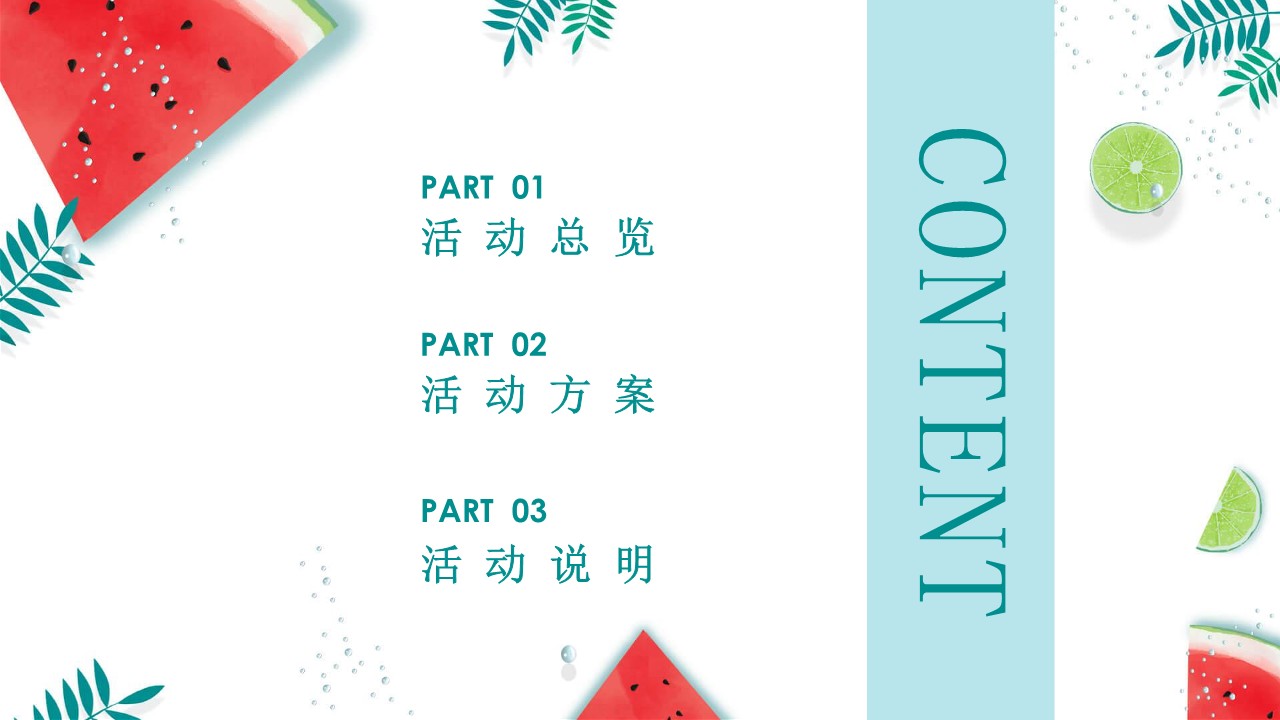 冰爽季档期营销方案-超级品牌周【电商】 第2页