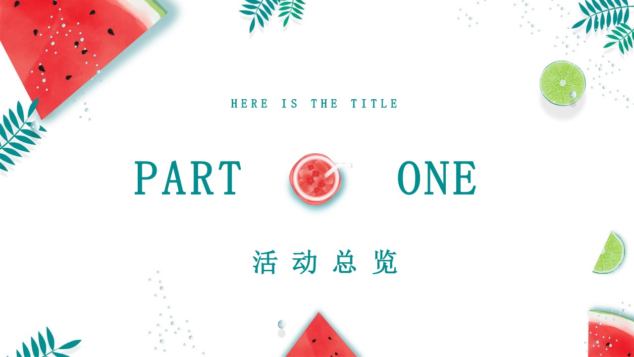 冰爽季档期营销方案-超级品牌周【电商】 第3页