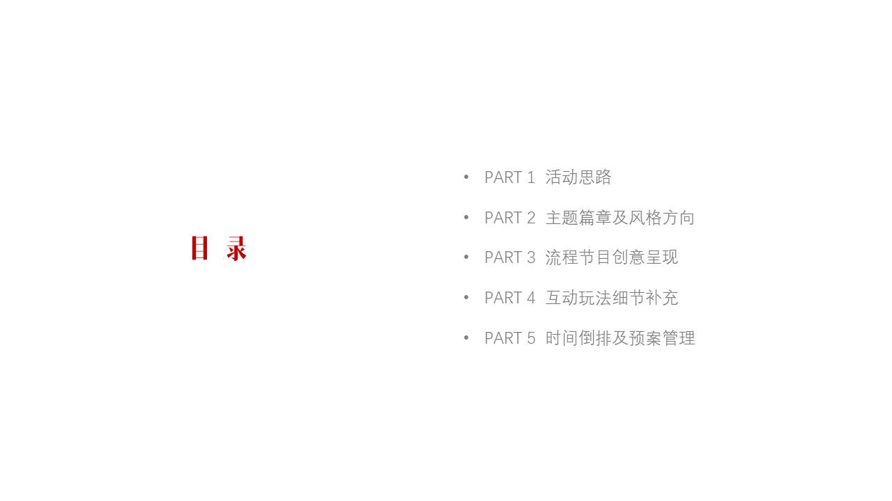 2022企业线上嘉年华活动创意方案【线上活动】 第2页