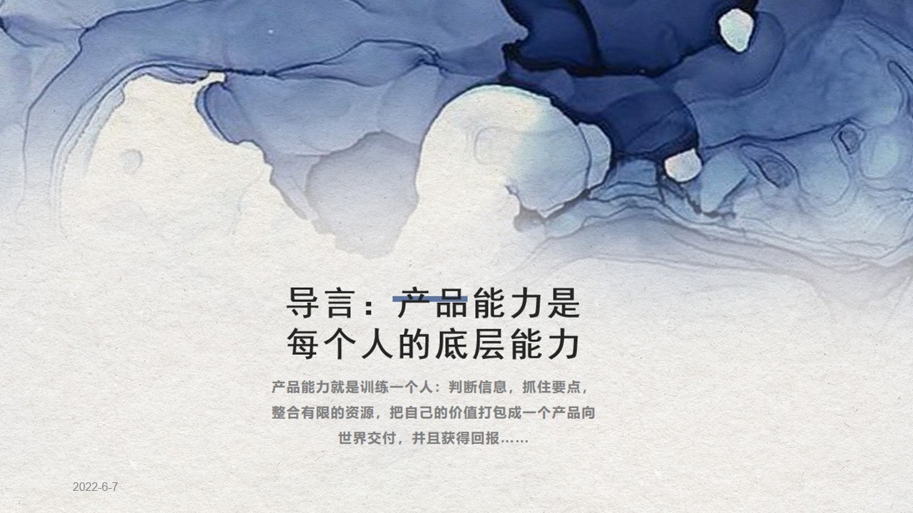 产品思维30讲【产品运营】【营销干货】 第2页