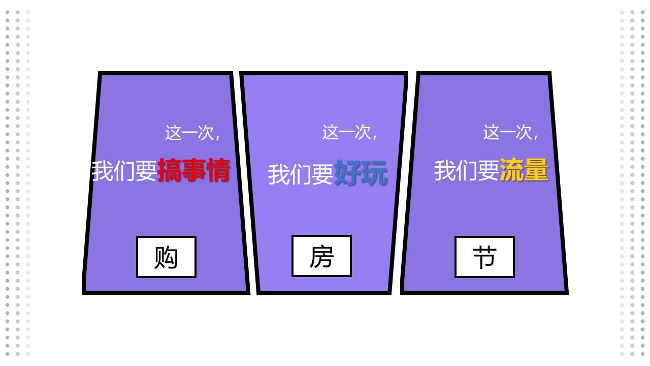 2022百万让利来袭618有爱购房节活动策划方案 第2页