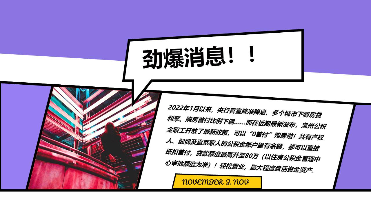 2022百万让利来袭618有爱购房节活动策划方案 第3页
